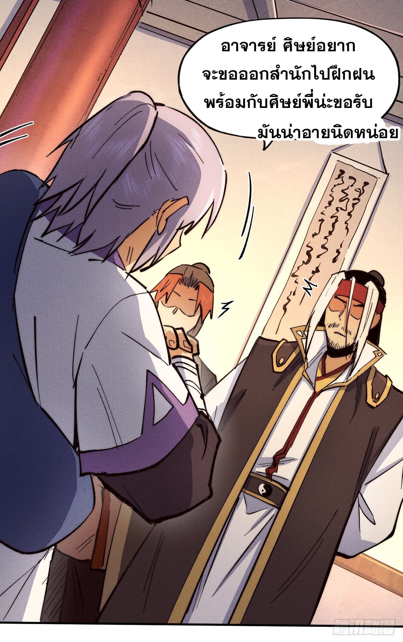 ตูข้านี่แหละเทพ (ทันจีน) ตอนที่ 84 หน้า 41