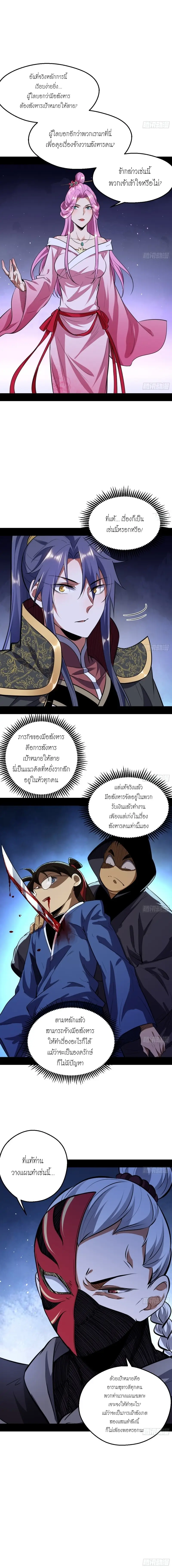 I'm an Evil God ข้าคือจักรพรรดิปีศาจ ตอนที่ 42 หน้า 10