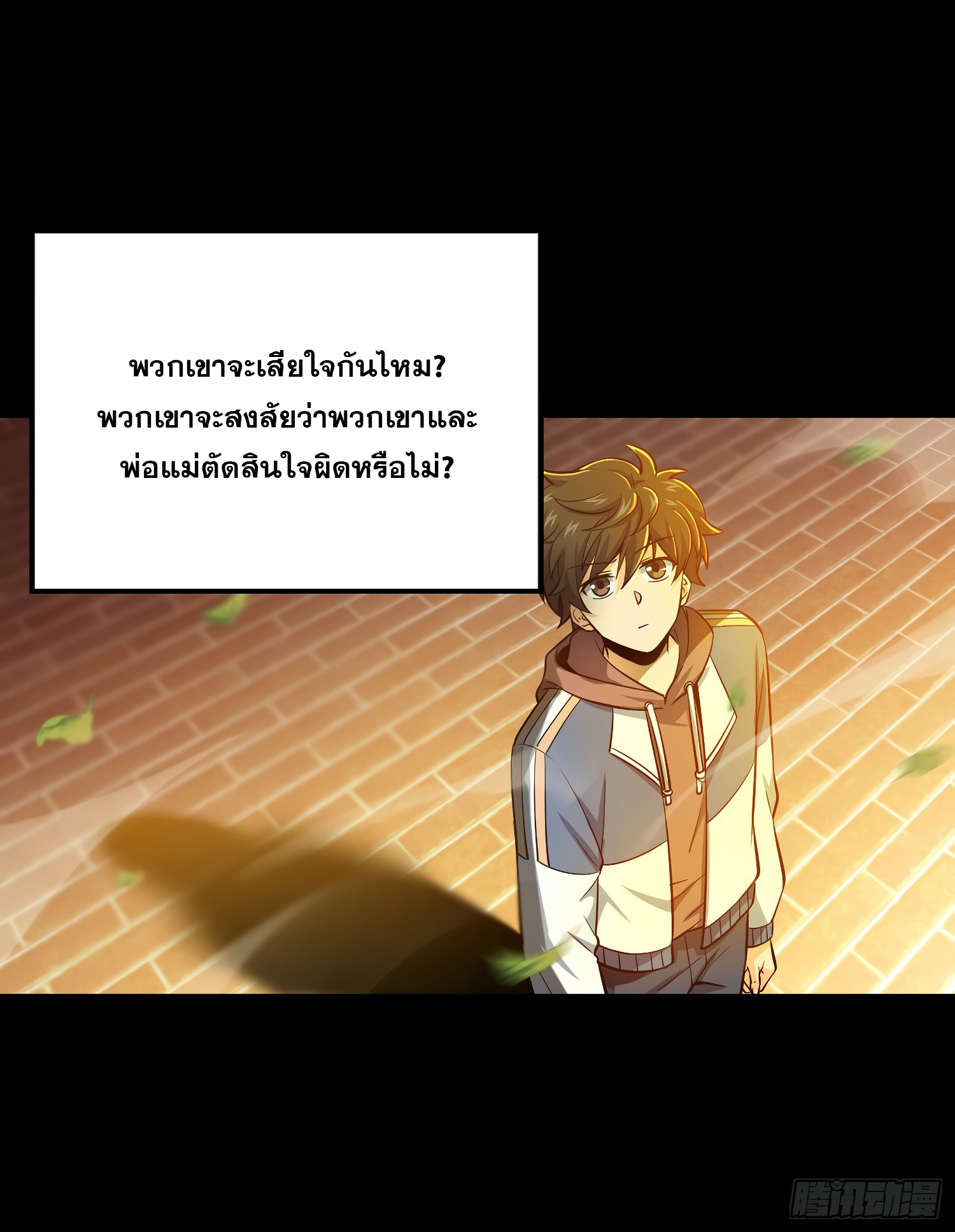 ชีวิตใหม่ของราชาจอมกวน ตอนที่ 59 หน้า 8