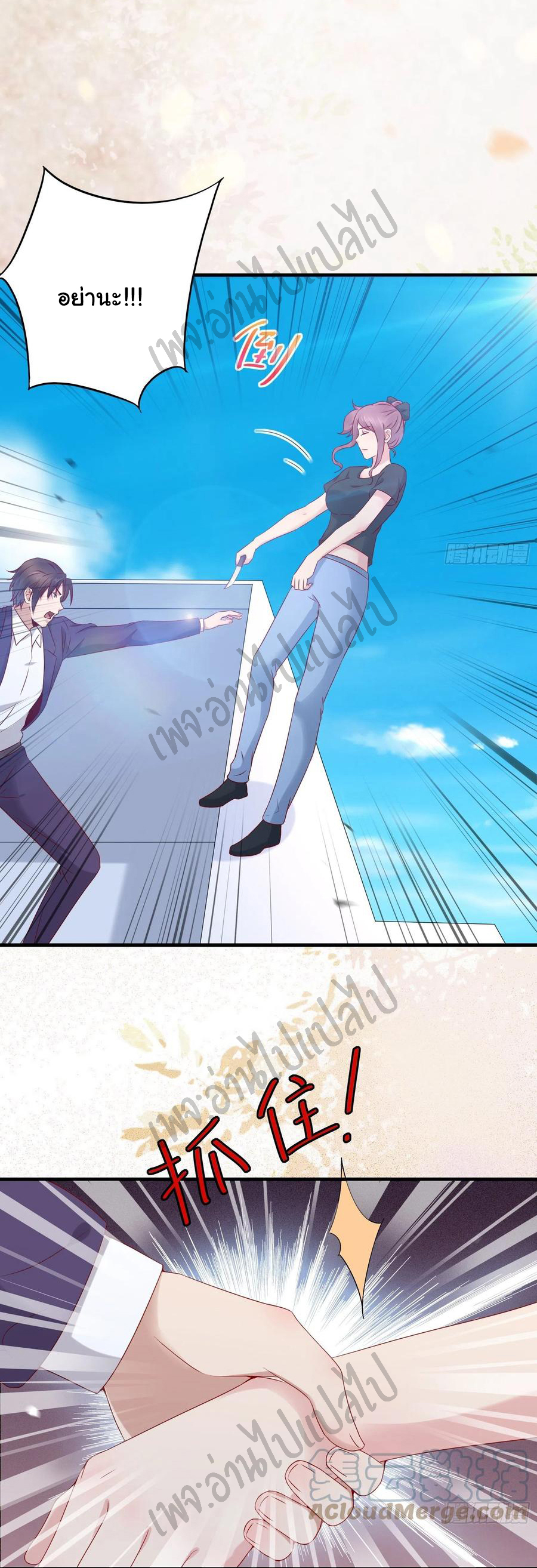 Best system Investors in the city ตอนที่ 41 หน้า 14