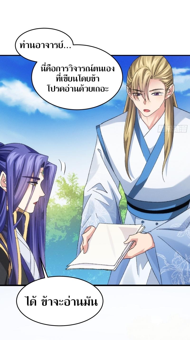 ข้าแค่ไม่เล่นไพ่ตามเกม ตอนที่ 129 หน้า 27