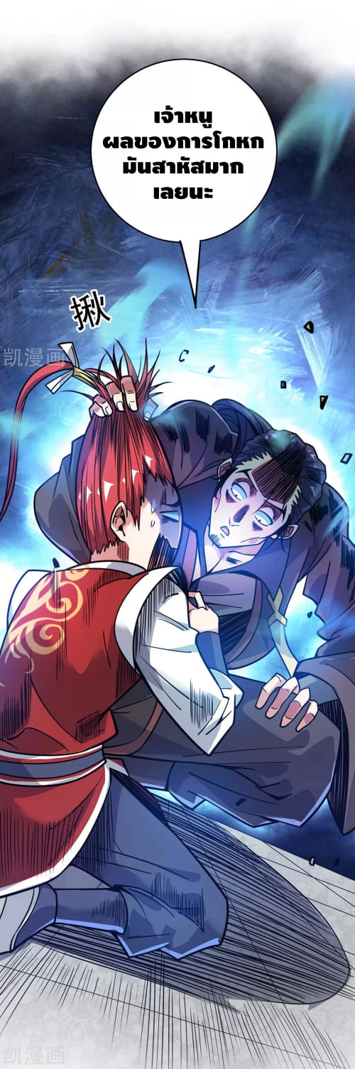 Eternal first son-in-law ตอนที่ 120 หน้า 13