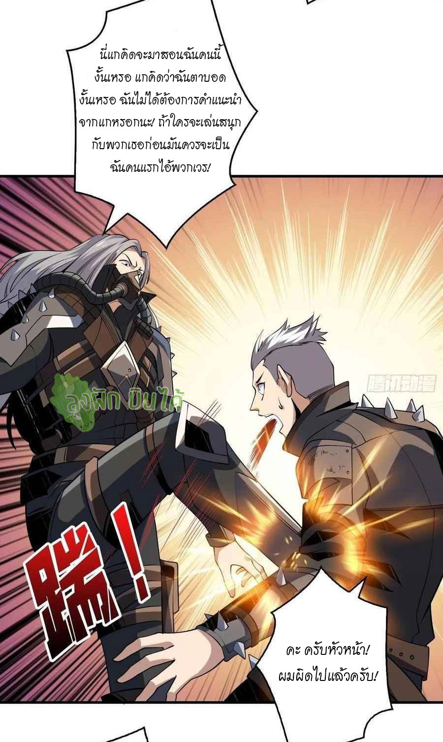 (ชนจีน) IT STARTS WITH A KINGPIN ACCOUNT - จุติจอมราชัน ตอนที่ 108 หน้า 7