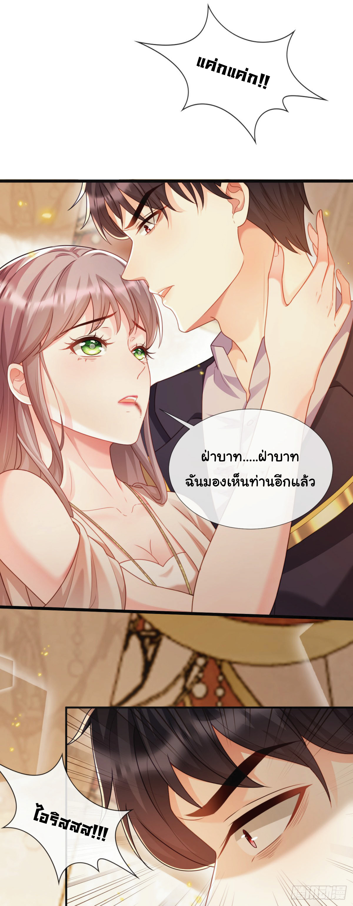 เมื่อฉันตกอยู่ในเงื้อมมือของทรราช ตอนที่ 18 หน้า 11