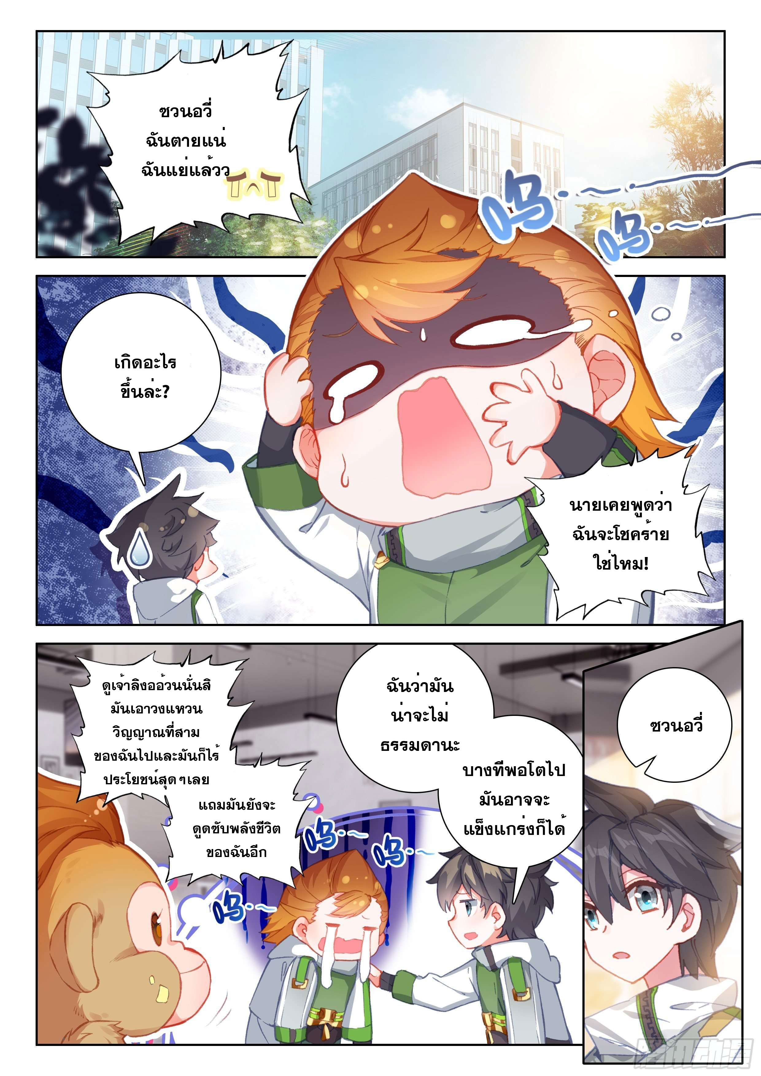 Soul Land IV – The Ultimate Combat มหาศึกการต่อสู้ ตอนที่ 89 หน้า 3