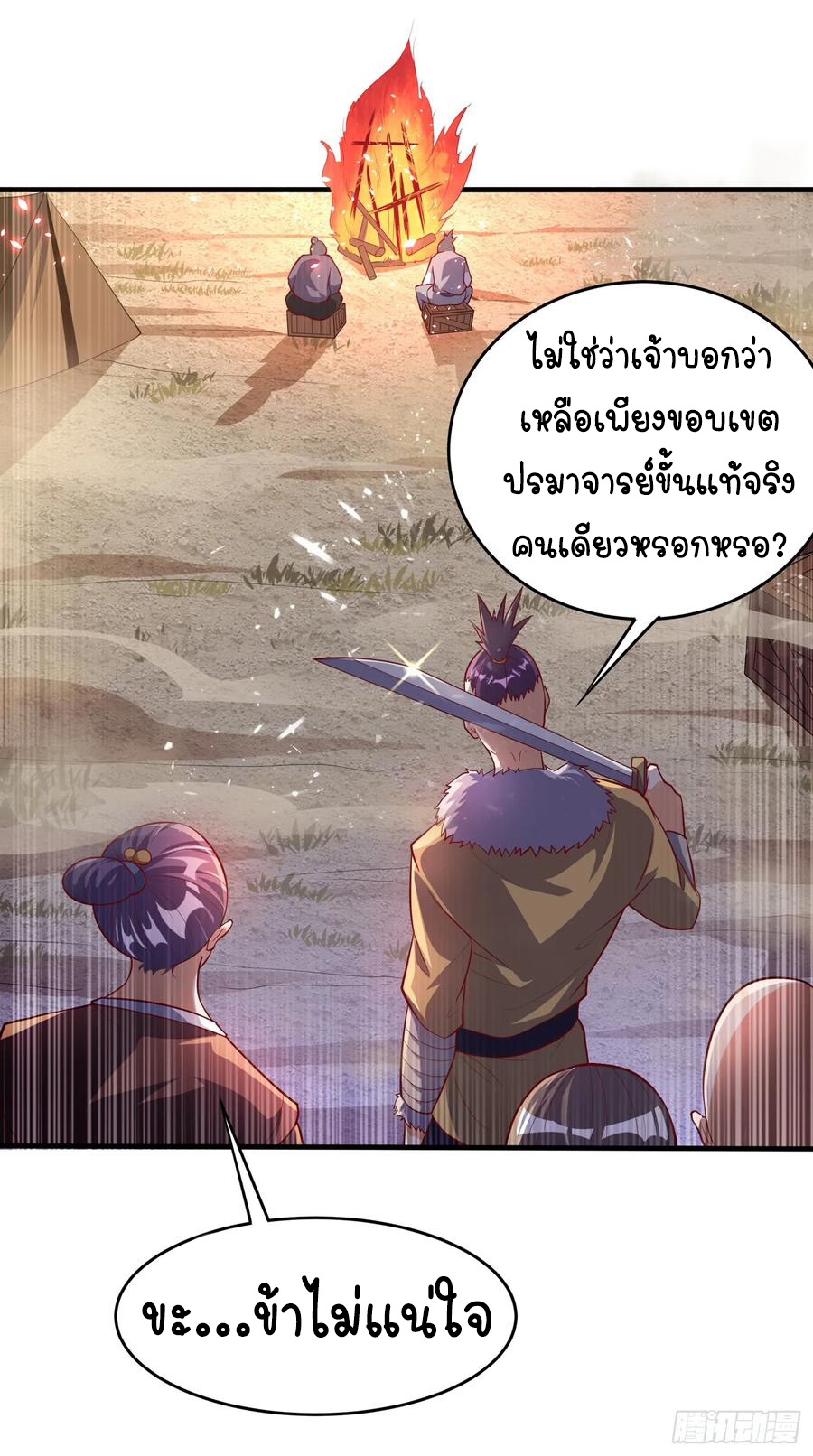 Wu ni ตอนที่ 45 หน้า 40