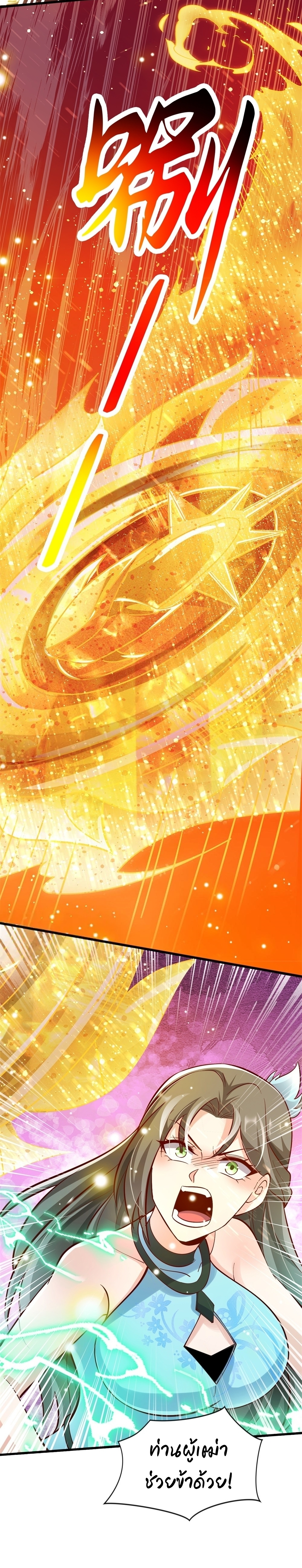 เทพเซียนหมื่นวิถี ตอนที่ 66 หน้า 13