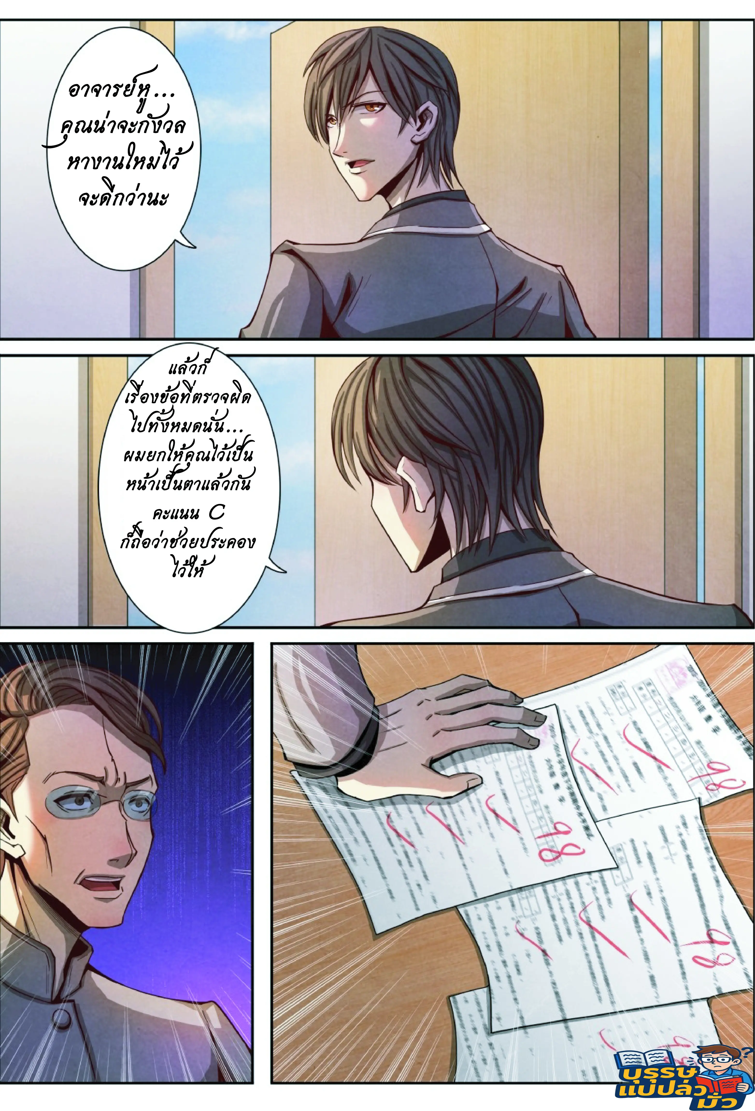 กลับจากโลกอมตะ ตอนที่ 18 หน้า 9