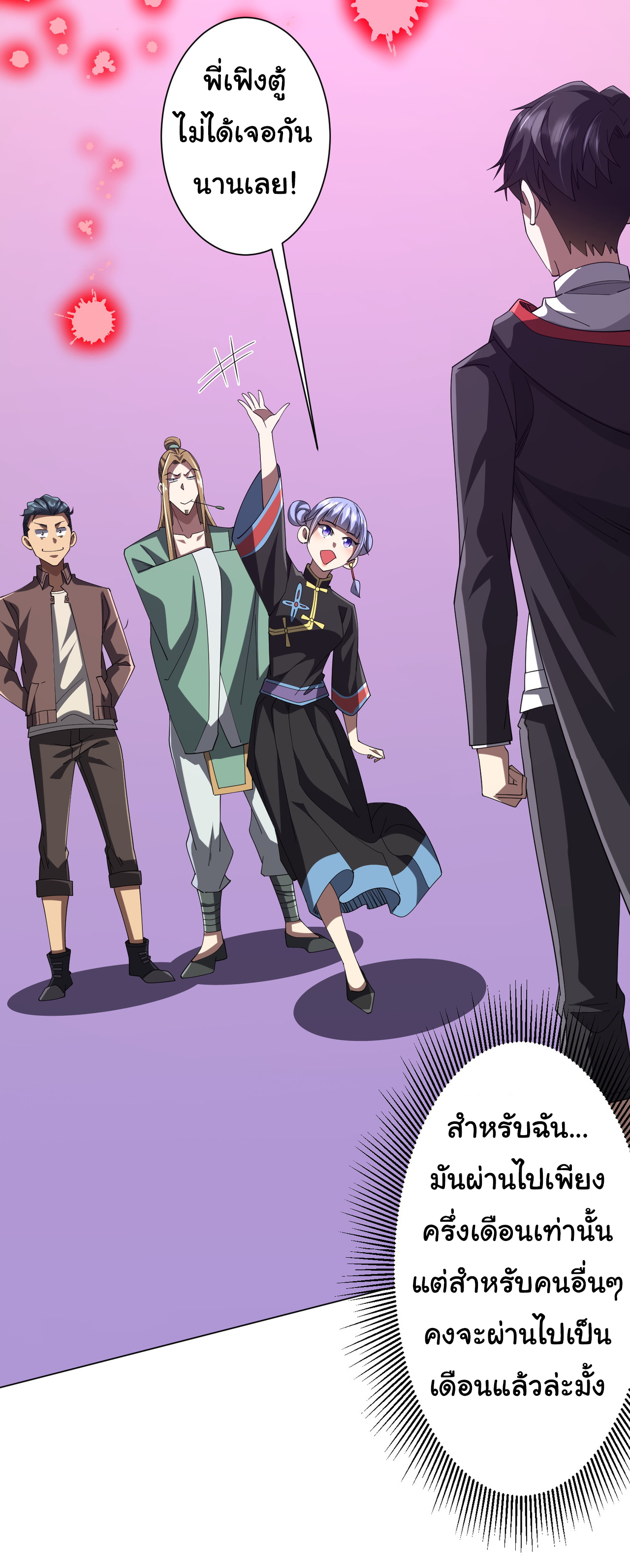 Start with trillions of coins ตอนที่ 132 หน้า 36