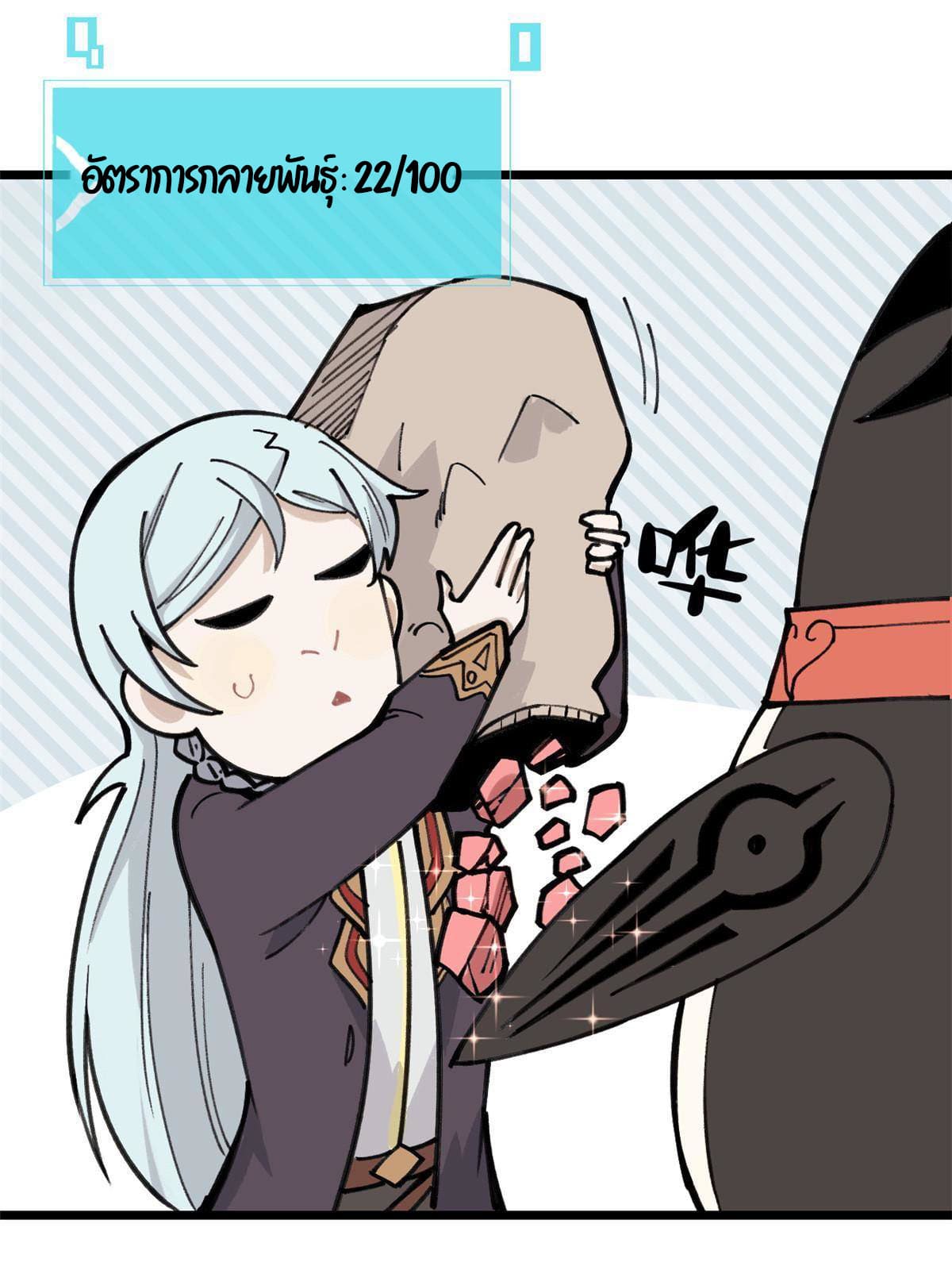 นิกายที่แข็งแกร่งที่สุด (ทันจีน) ตอนที่ 139 หน้า 28