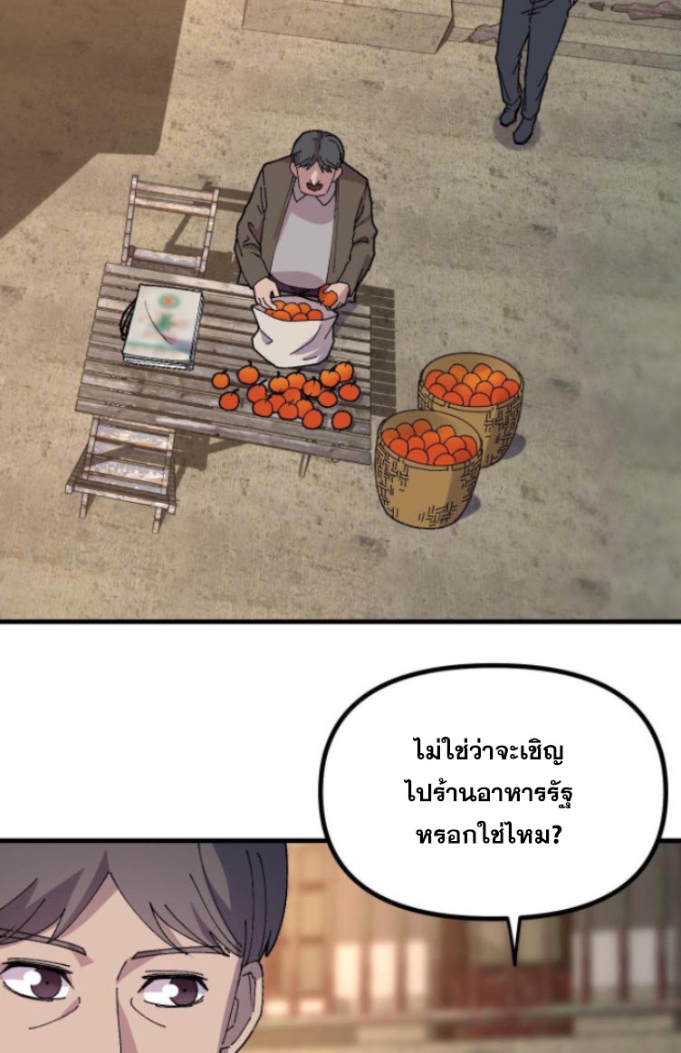 ย้อนเวลา 1983 กลับไปเป็นเศรษฐี ตอนที่ 16 หน้า 18