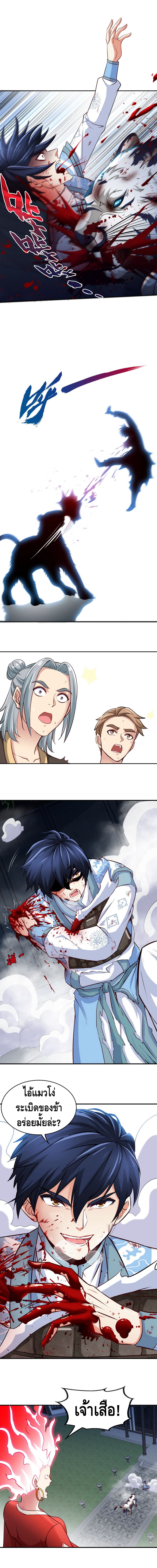 The sword of Fairy ตอนที่ 8 หน้า 3