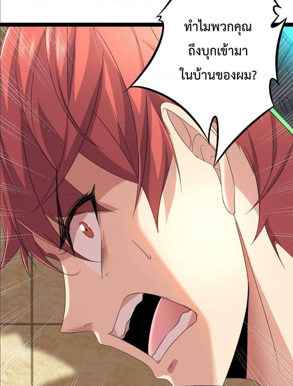 Shadow Hack ตอนที่ 2 หน้า 31