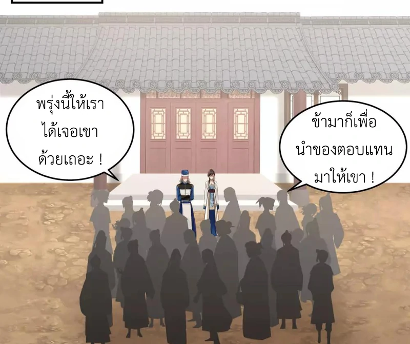 Chaos Alchemist (วิบัติการณ์เทพเซียนโอสถ) ตอนที่ 118 หน้า 42