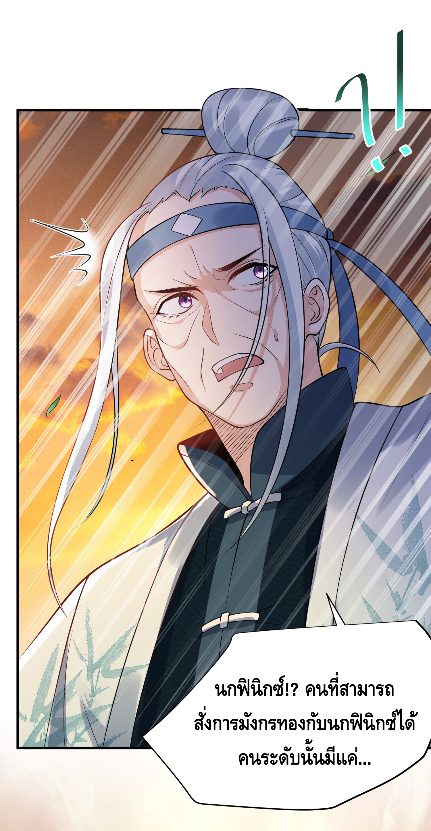 ข้าเป็นเทพเซียนตั้งแต่เมื่อไหร่? ตอนที่ 9 หน้า 41
