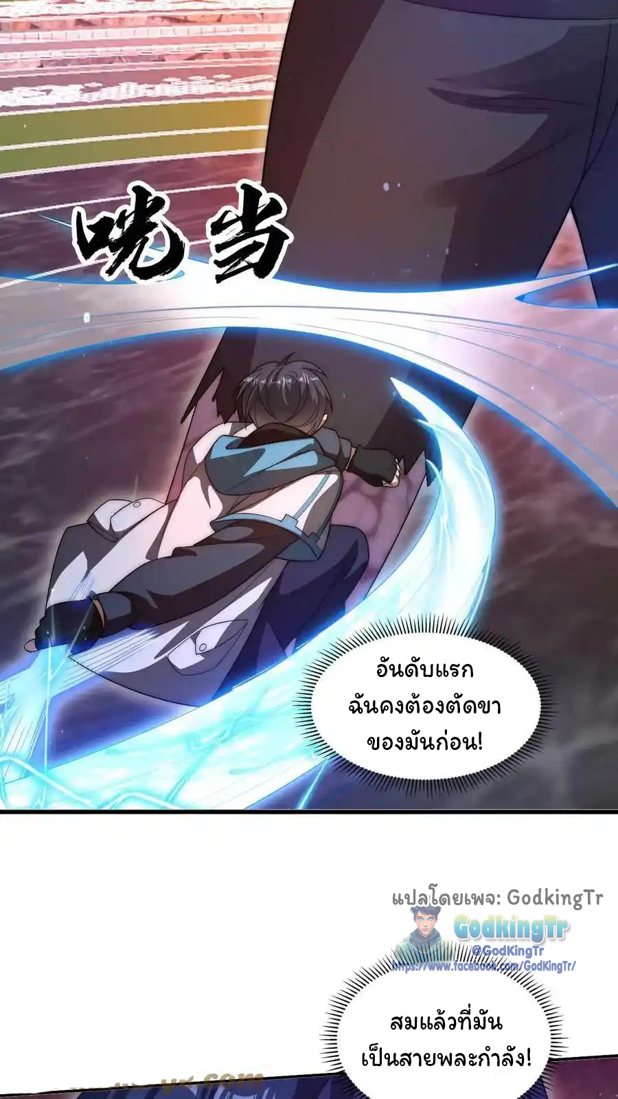 ระบบห้วงมิติกับการกักตุนเนื้อหมู 1 หมื่นตันก่อนวันสิ้นโลก ตอนที่ 99 หน้า 17