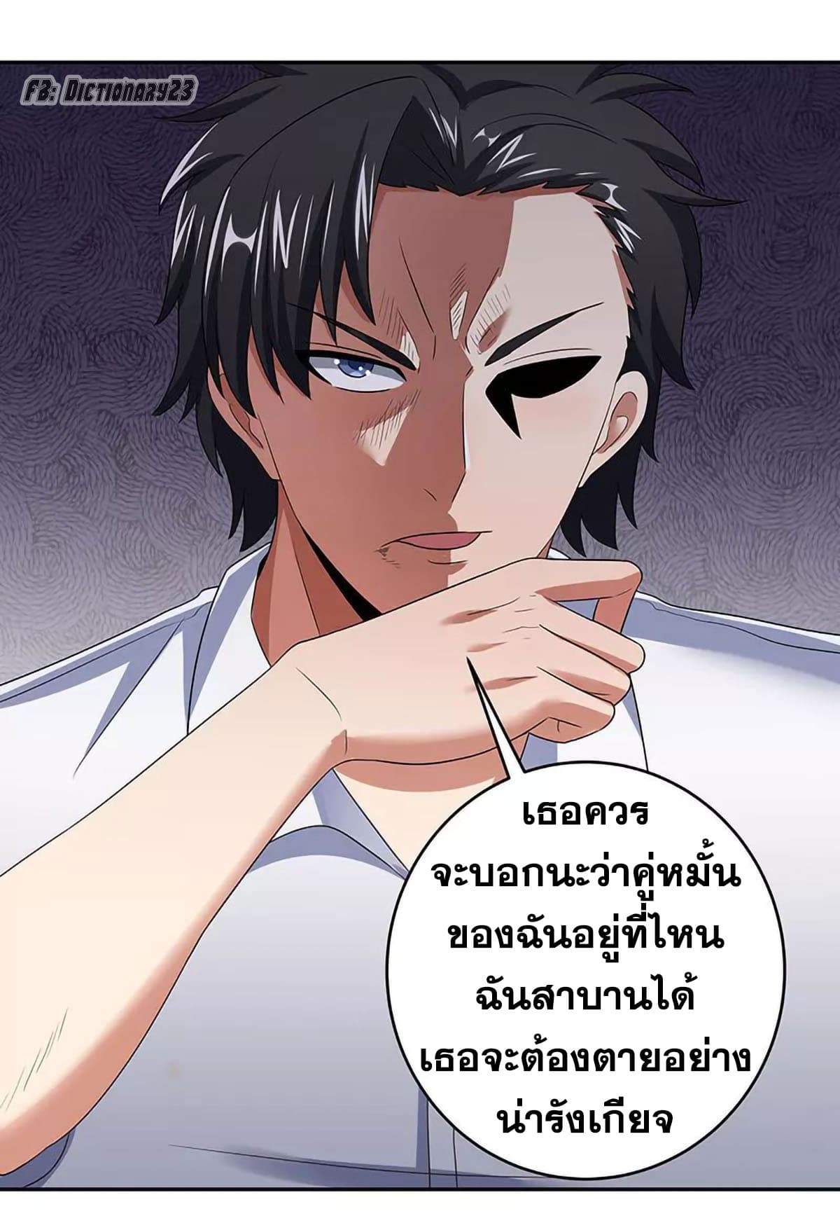 โครตเกรียนเซียนโอสด ตอนที่ 61 หน้า 33