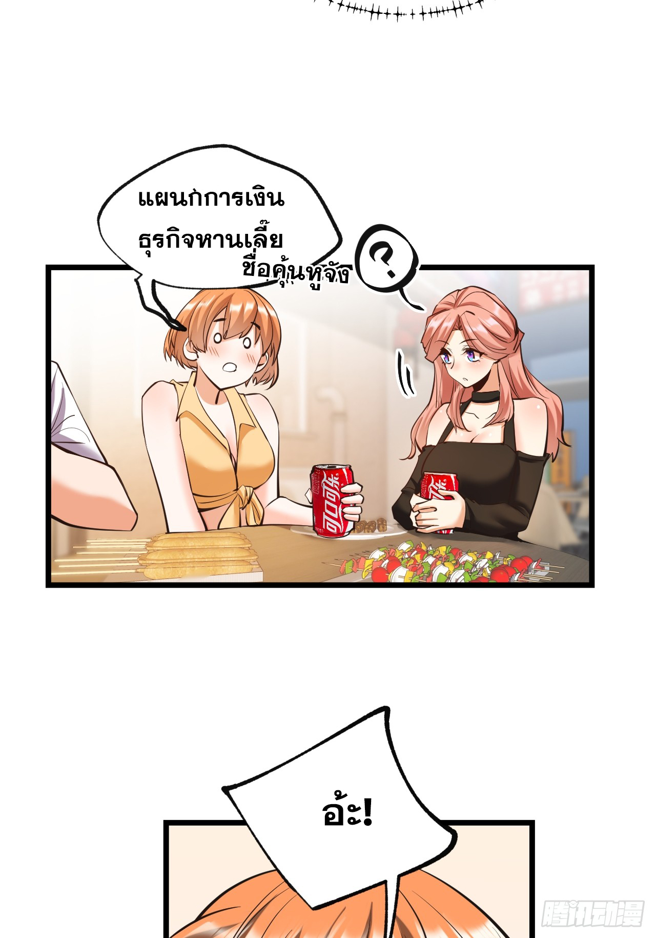 สุริยันและจันทรา ตอนที่ 28 หน้า 49