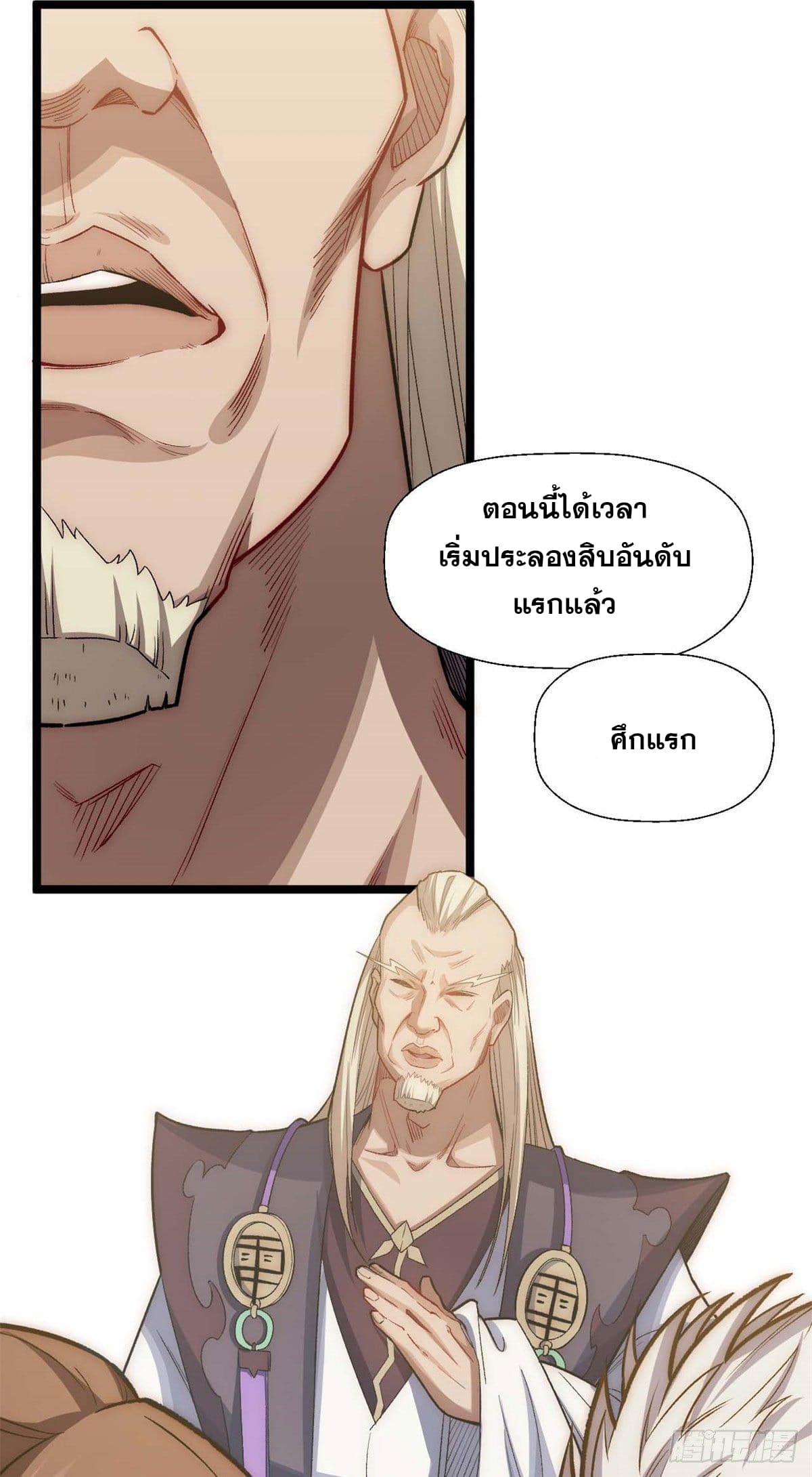 ระบบสุ่มดวงชะตา(ทันจีน) ตอนที่ 22 หน้า 41