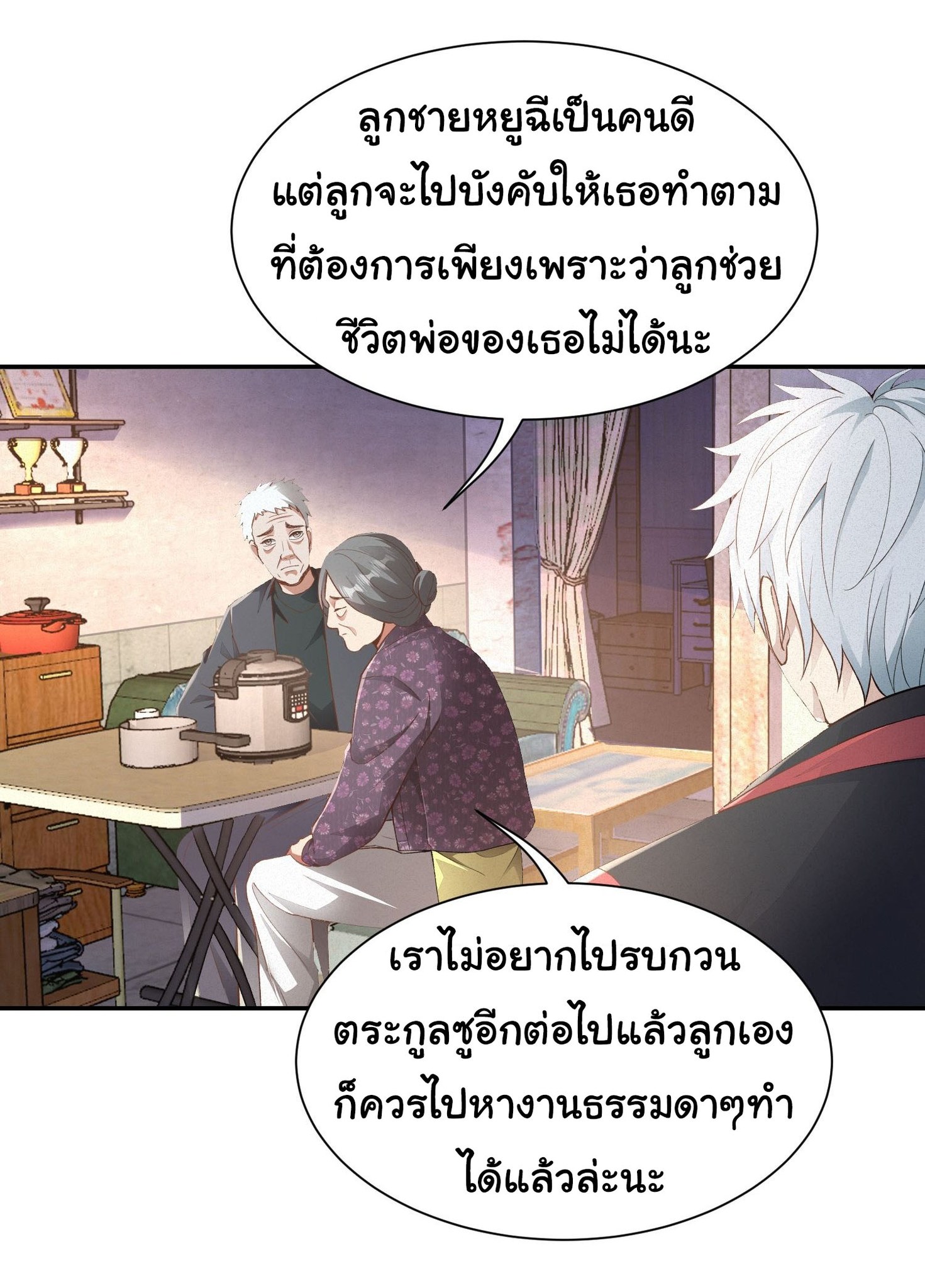 คำสั่งราชามังกร! ตอนที่ 21 หน้า 13