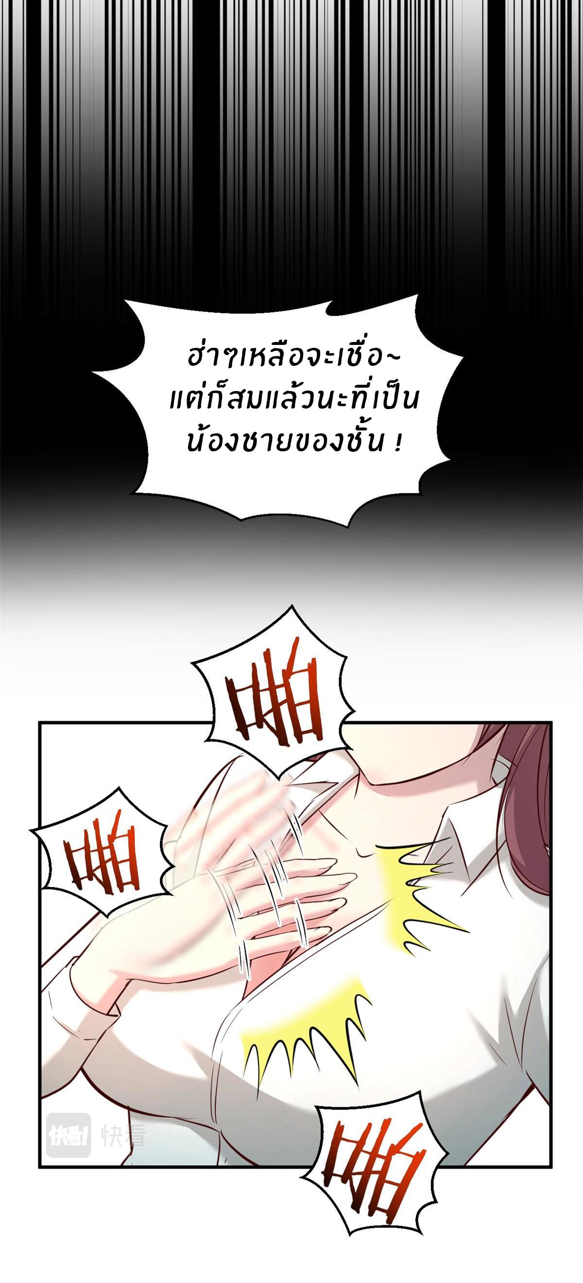 พี่สาวอยากเล่นคุณ ตอนที่ 80 หน้า 20