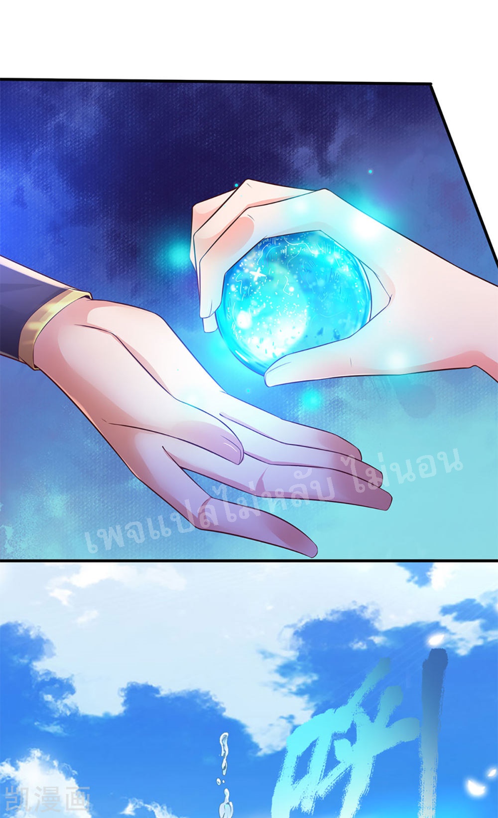 |.สุดยอดระบบเจ้าราชันย์ปีศาจ ตอนที่ 61 หน้า 4