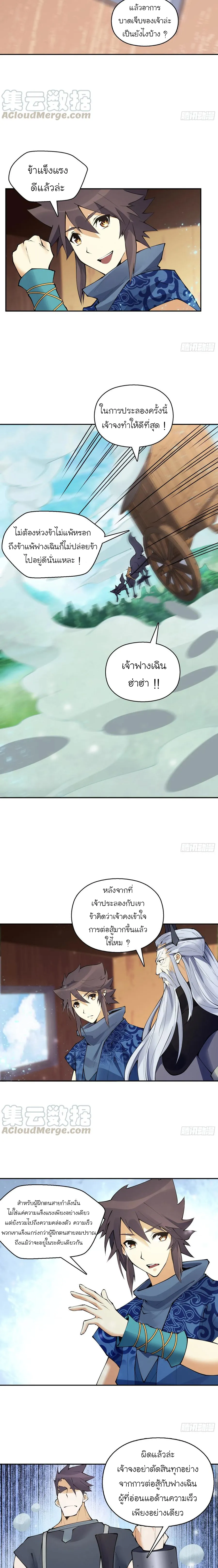 (จบ) Heavenly God Mnemonic (กำเนิดใหม่เทพวรยุทธตระกูลหยาง) ตอนที่ 26 หน้า 34