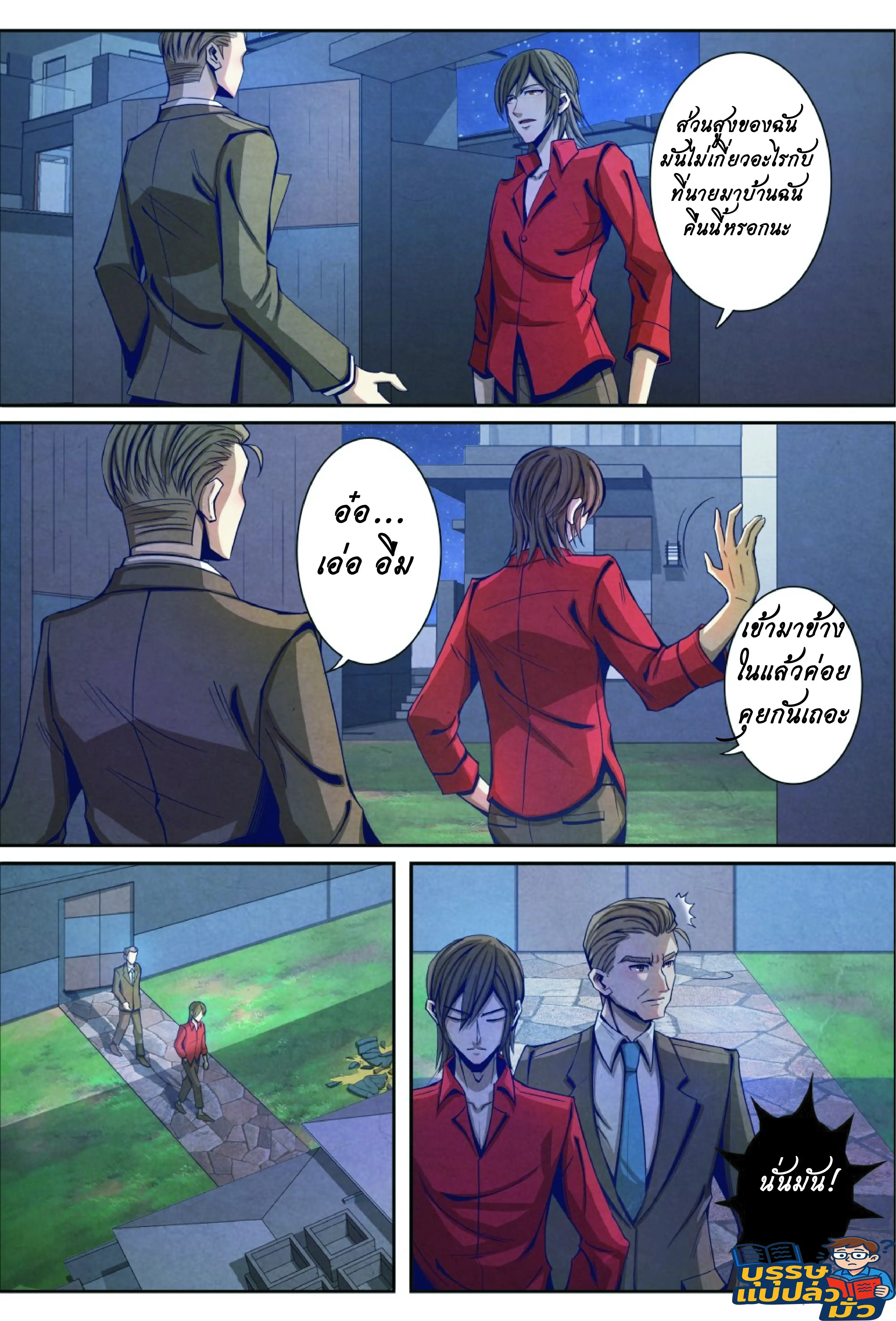 กลับจากโลกอมตะ ตอนที่ 17 หน้า 2
