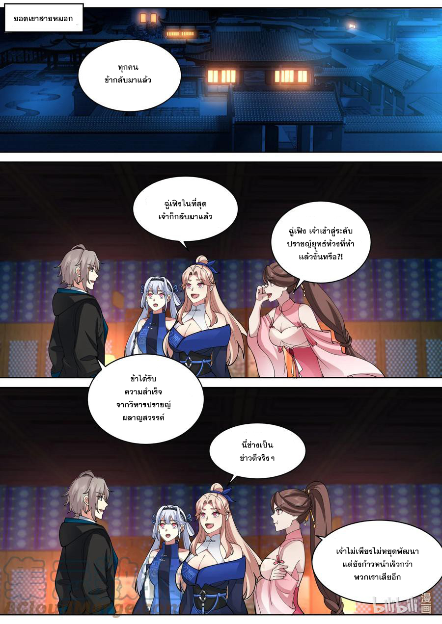 เทพสายฟ้า ราชาสงคราม ตอนที่ 562 หน้า 3