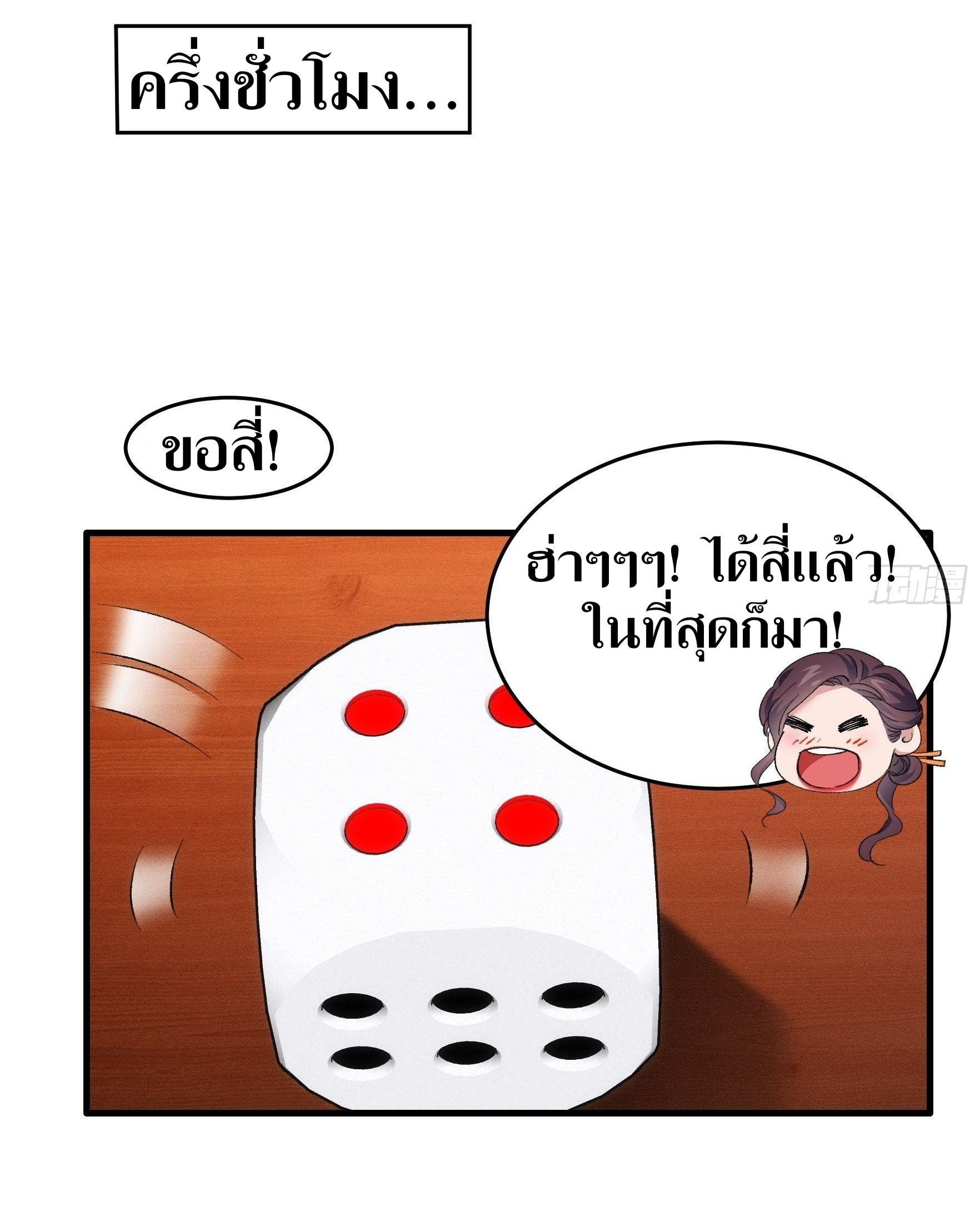 ข้าแค่ไม่เล่นไพ่ตามเกม ตอนที่ 48 หน้า 25