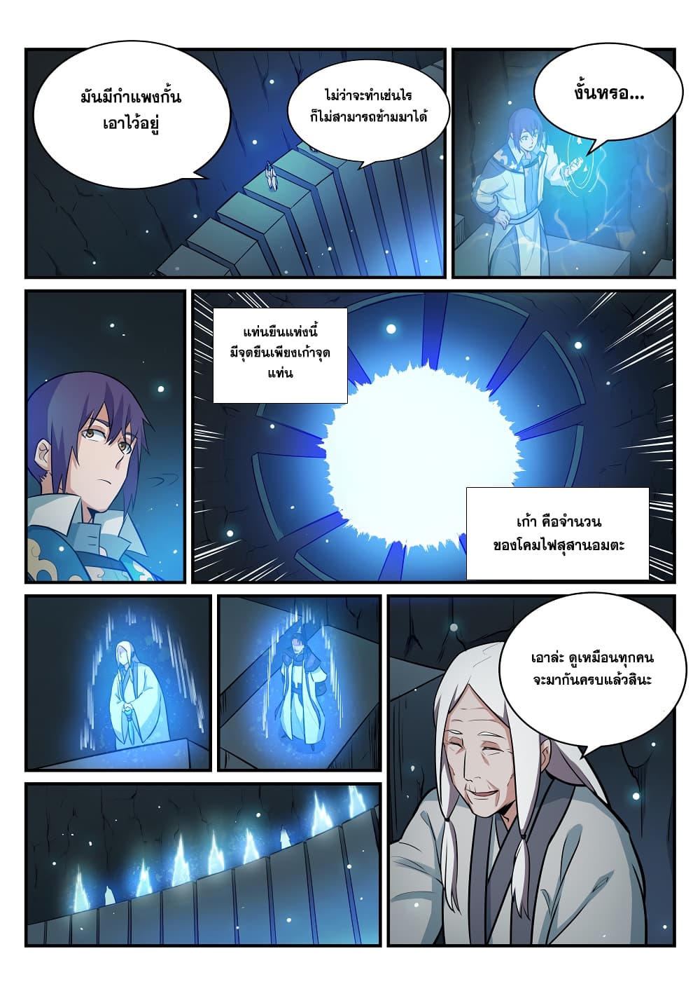 Apotheosis – การยกระดับสู่สถานะของพระเจ้า ตอนที่ 203 หน้า 15