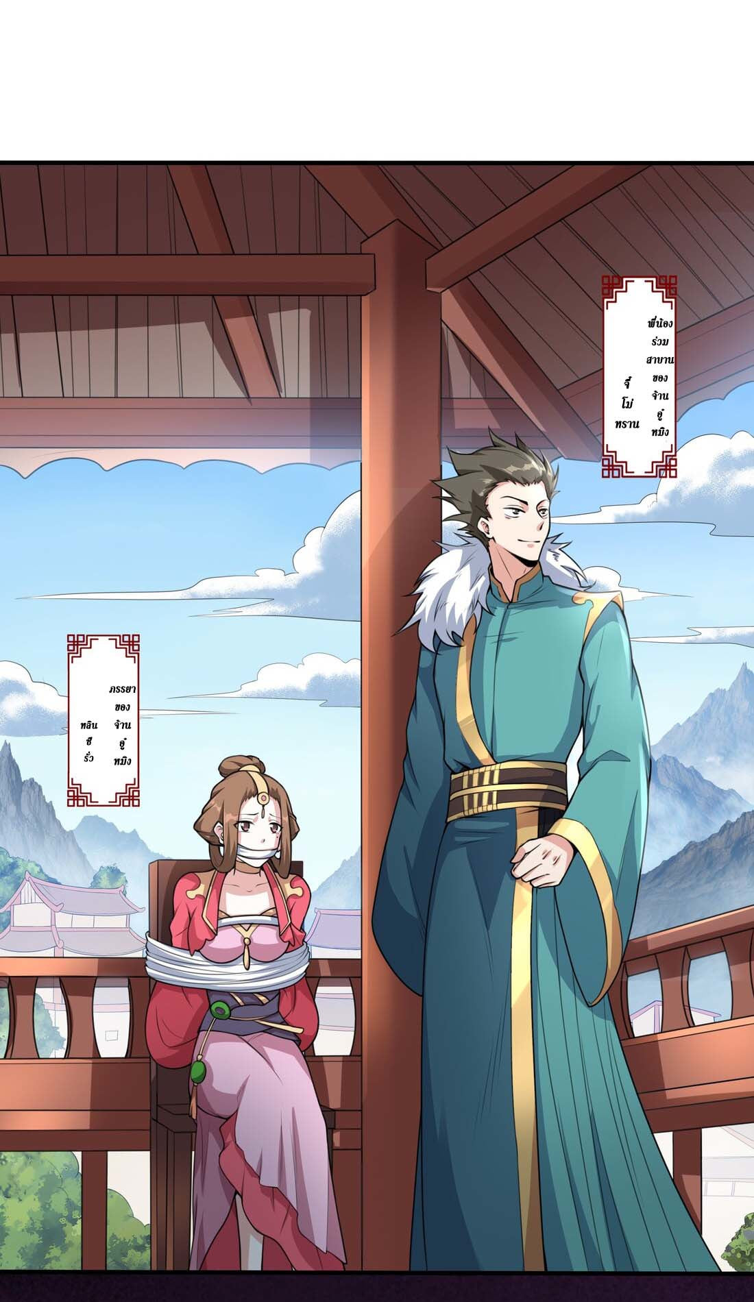 เทพเจ้าอสูรแห่งราชันสงคราม ตอนที่ 1 หน้า 48