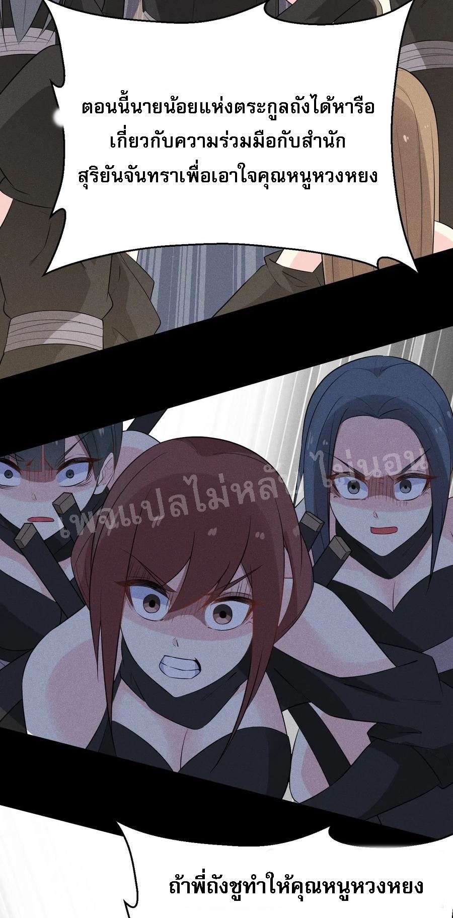 สุดยอดพ่อครัวเจ้าแห่งฮาเร็ม ตอนที่ 17 หน้า 76