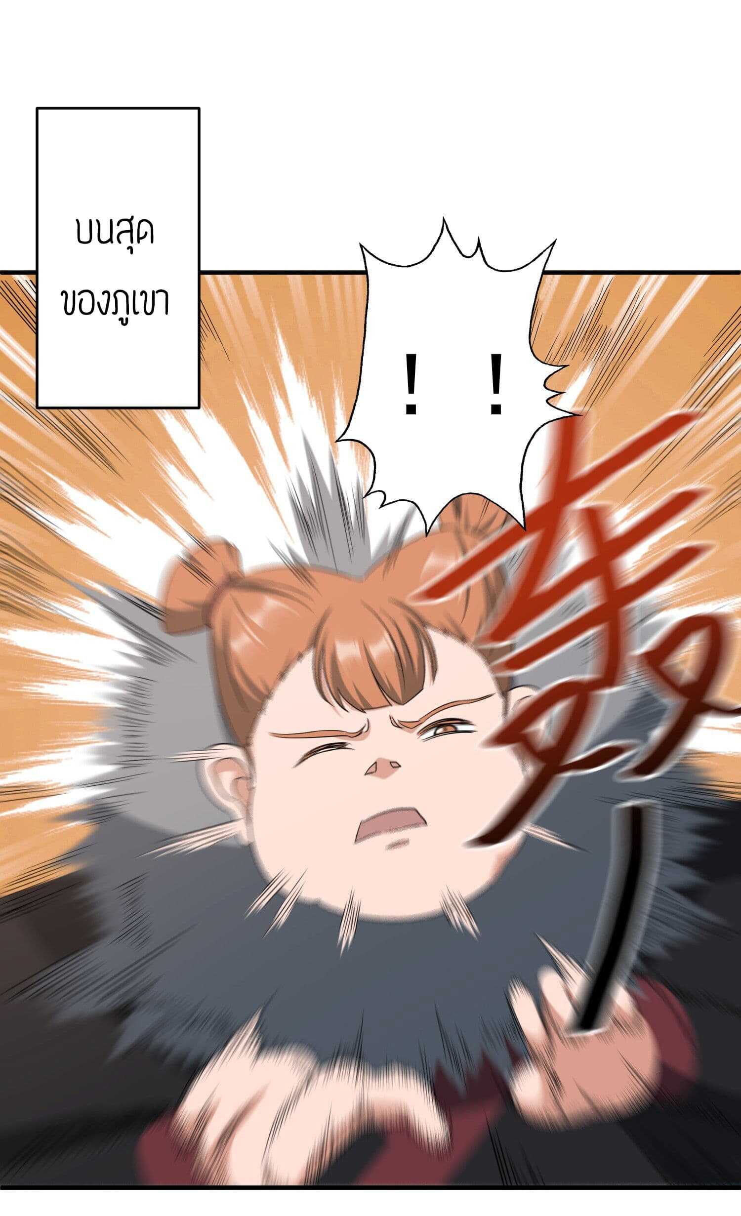 Super Warrior in Another World ทหารเซียนไปหาเมียที่ต่างโลก (กำลังแปลอยู่) ตอนที่ 35 หน้า 7