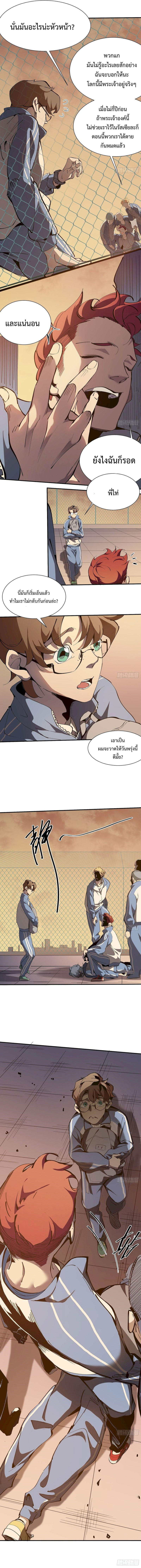 STAR PRISON ตอนที่ 1 หน้า 4