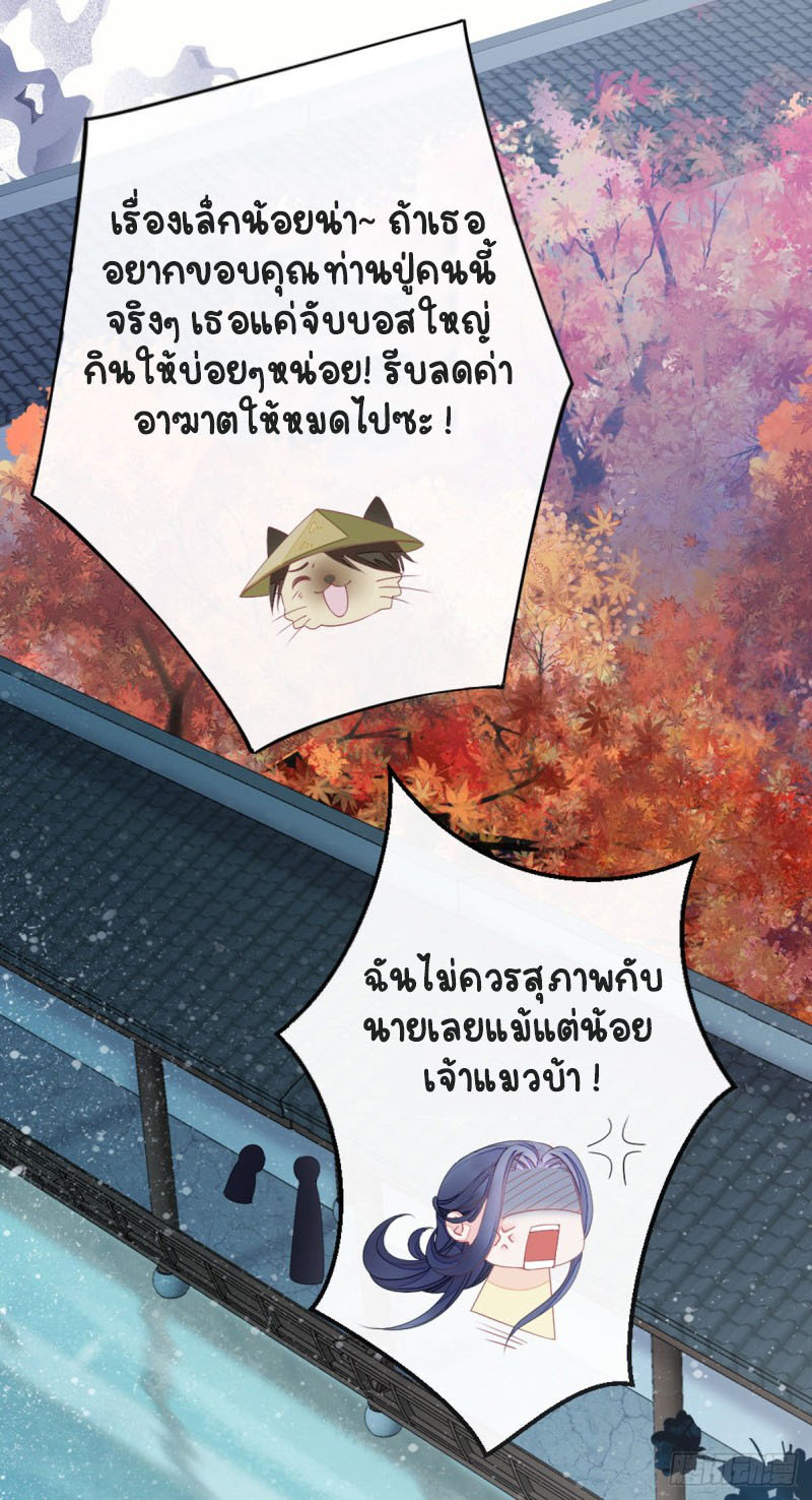 ระบบเปลี่ยนชะตายัยตัวร้าย ตอนที่ 12 หน้า 30