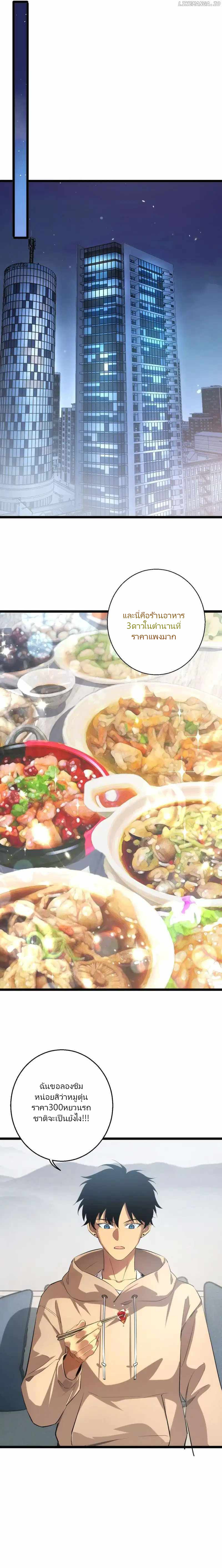 เกิดใหม่วันสิ้นโลก  (Rebirth In The End Times: I Reached The Top By Opening Boxes) ตอนที่ 1 หน้า 16