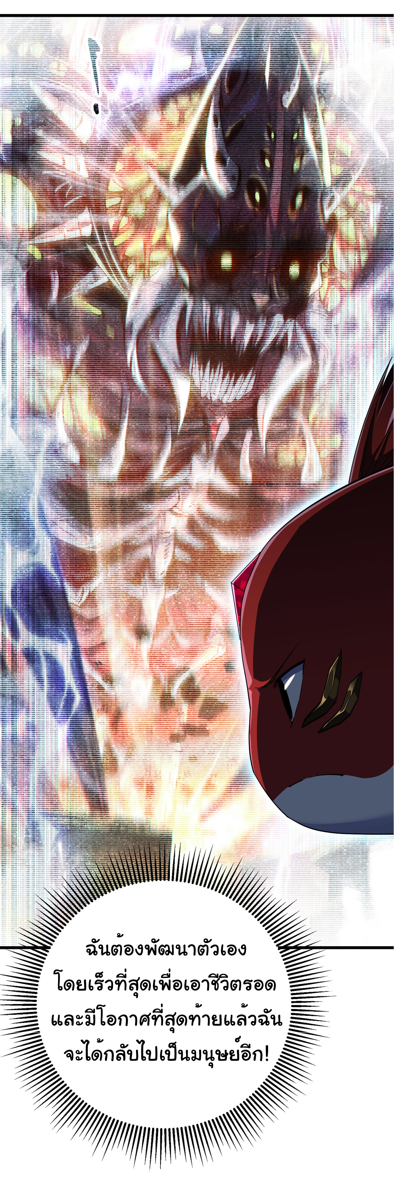 เริ่มต้นวิวัฒนาการจากปลาคาร์พสู่มังกร! ตอนที่ 7 หน้า 34