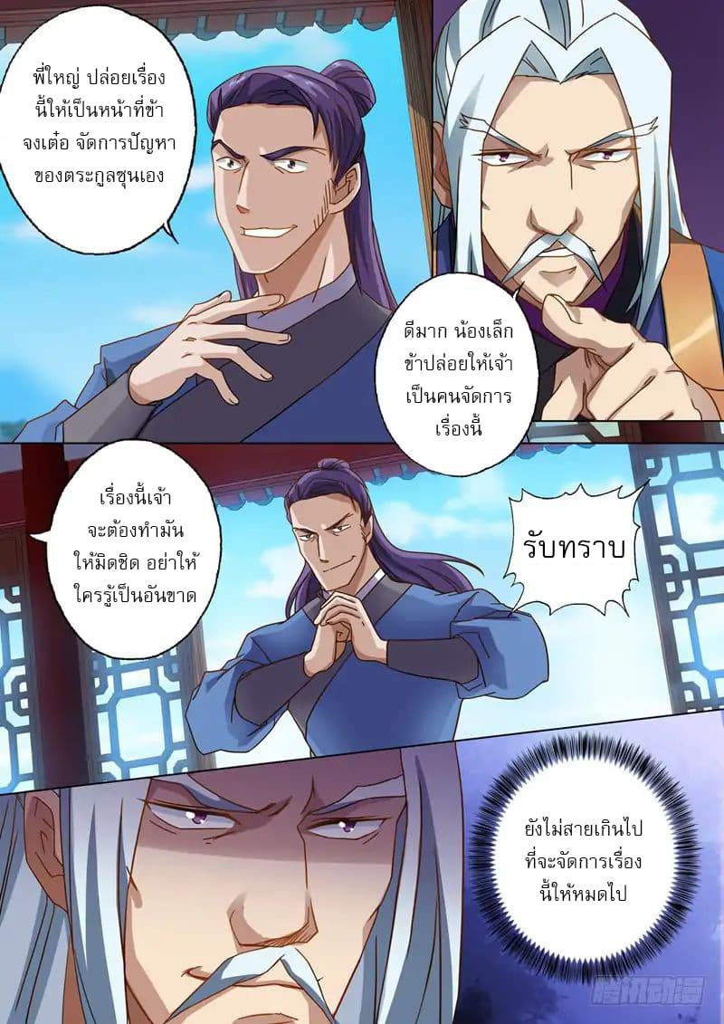 ดาบวิญญาณราชัน spirit sword sovereign ตอนที่ 49 หน้า 7