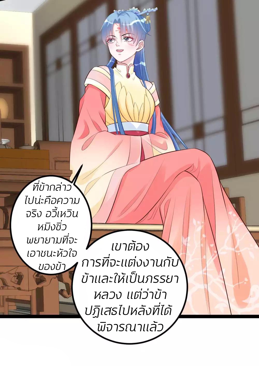 คุณหนูใหญ่แพทย์พิษมรณะ ตอนที่ 43 หน้า 23