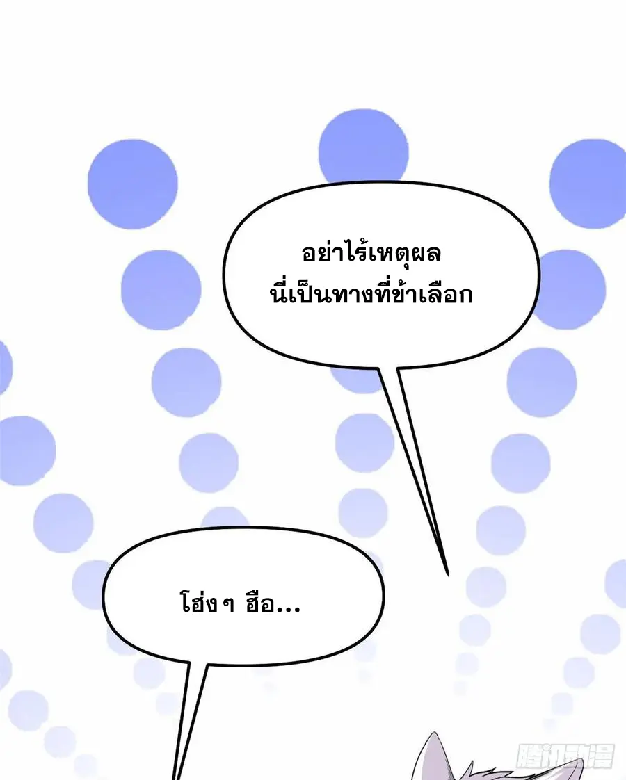 นี่น่ะหรือ....ระบบบำเพ็ญเซียน? ตอนที่ 95 หน้า 15