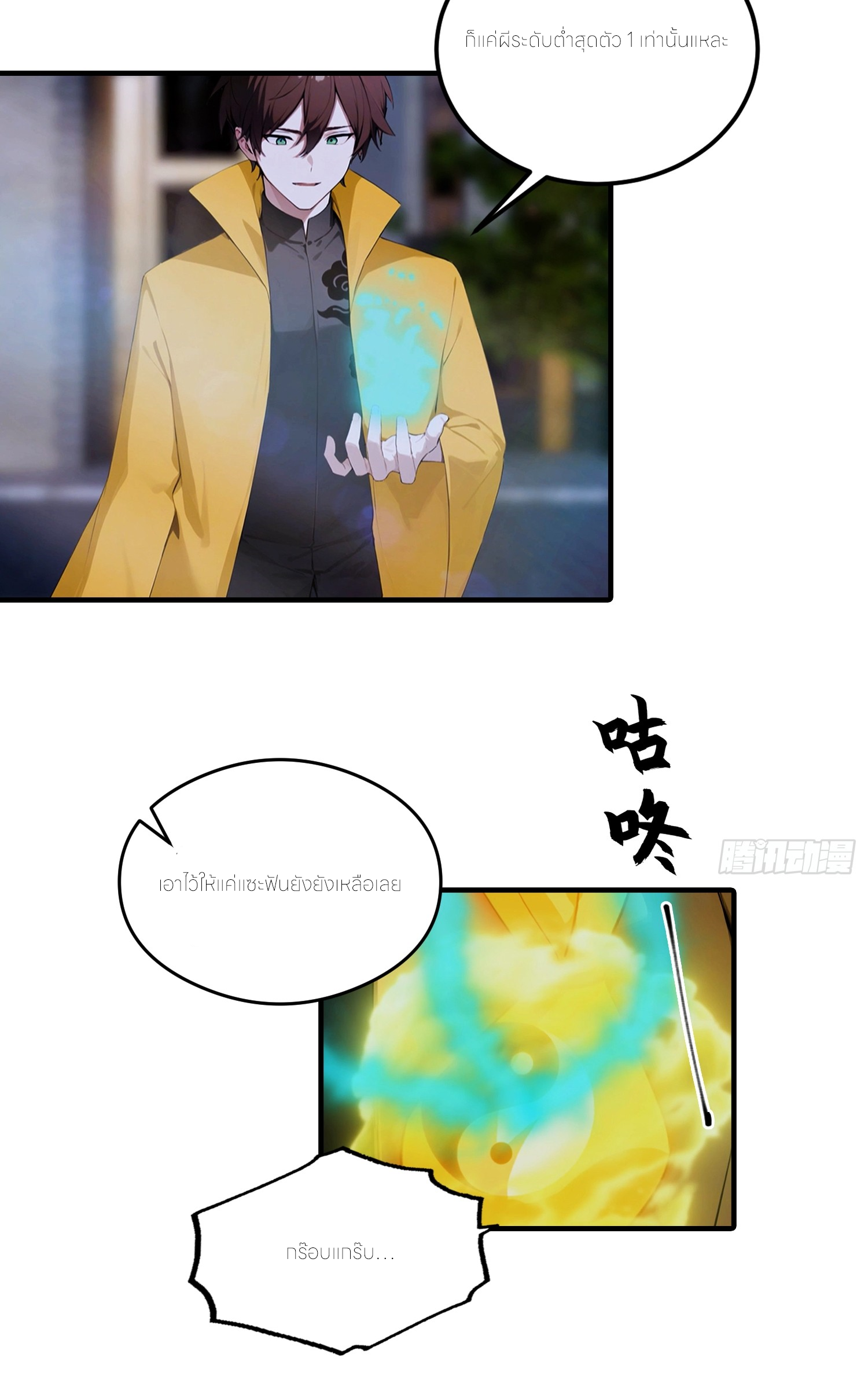จอมยุทธ์ปราบผี  แค่ลงเขาโลกก็สั่น ตอนที่ 1 หน้า 8
