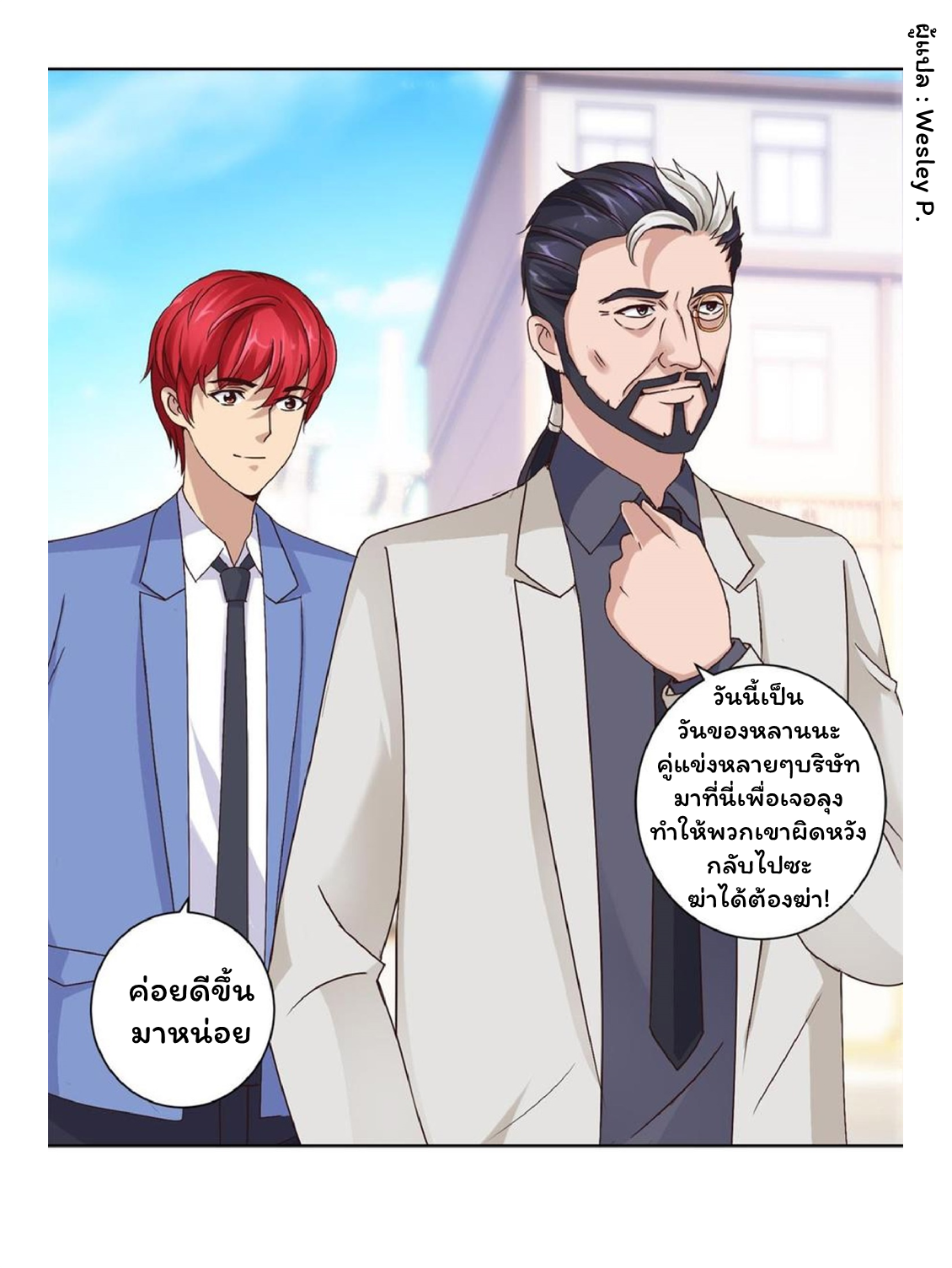 ระบบพระเจ้า ตอนที่ 62 หน้า 8