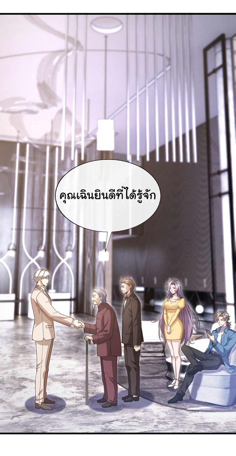 Chu Chen, the trash son-in-law ตอนที่ 58 หน้า 11