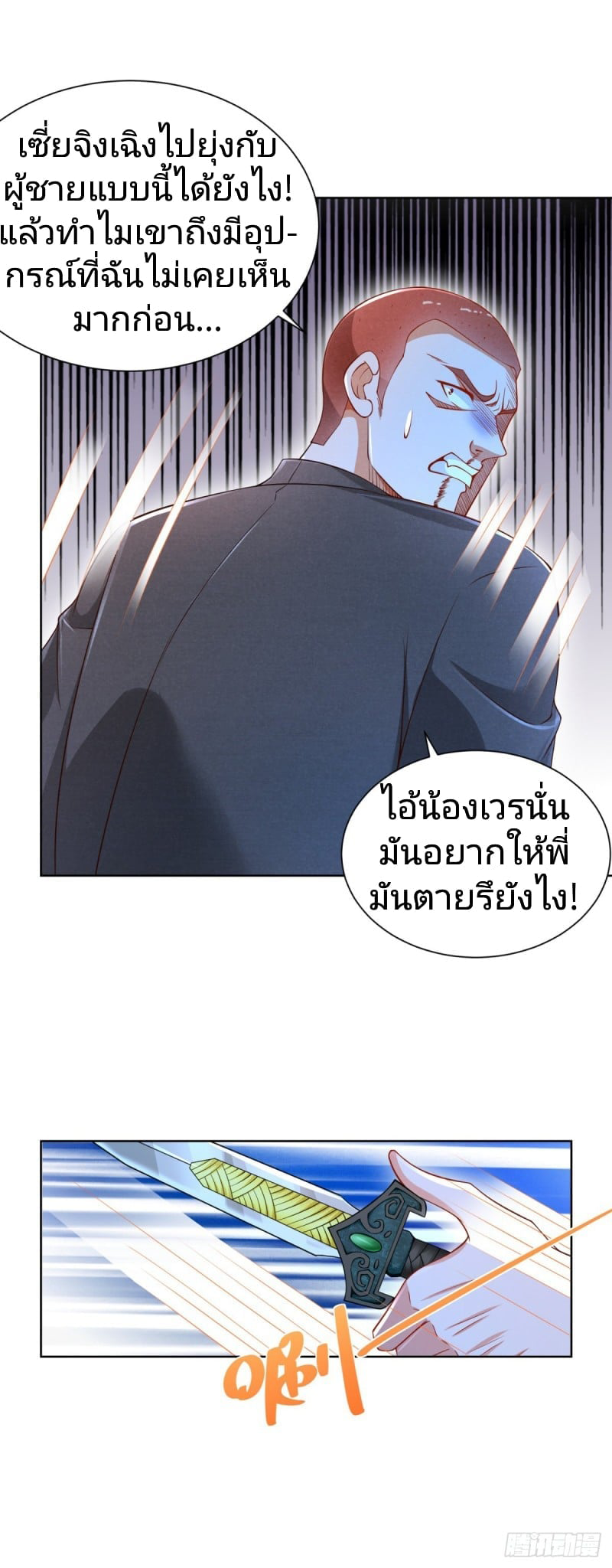 การกลับมาของราชาอมตะ ตอนที่ 11 หน้า 27