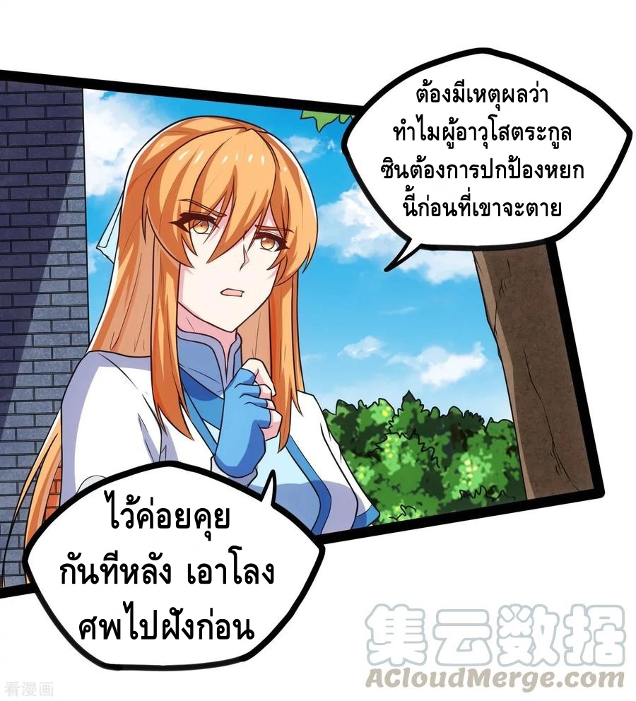 เหยียบย่ำแม่น้ำอมตะ ตอนที่ 104 หน้า 5