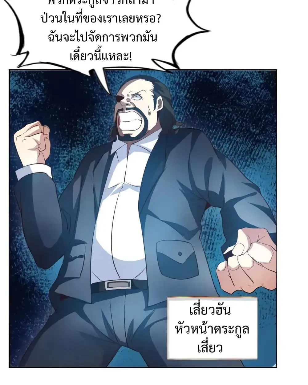 ฉันเป็นอัจฉริยะที่ไม่มีใครเอาชนะได้ ตอนที่ 21 หน้า 3