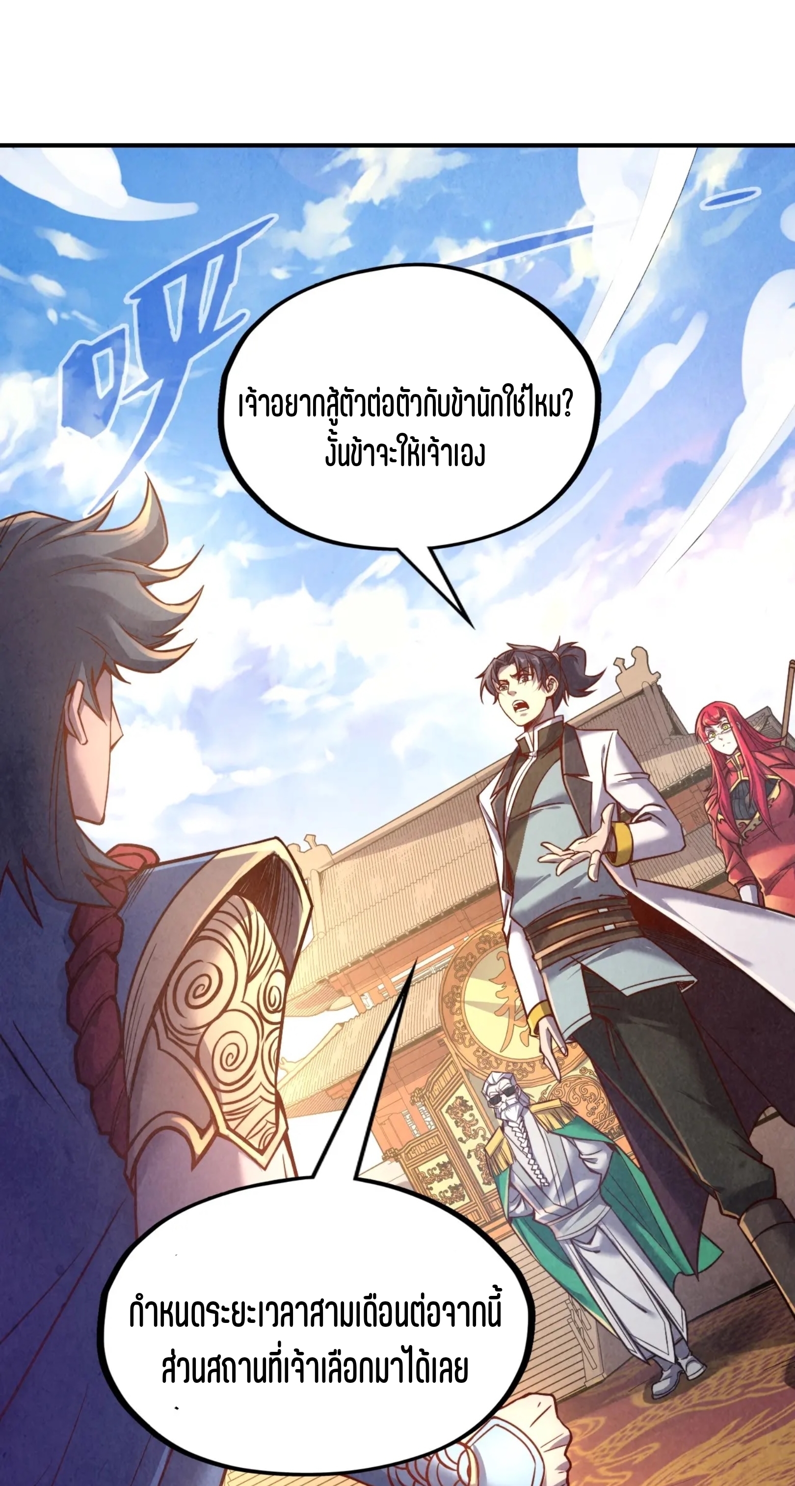 มหาเทพนิรันดร์กาล ตอนที่ 27 หน้า 2