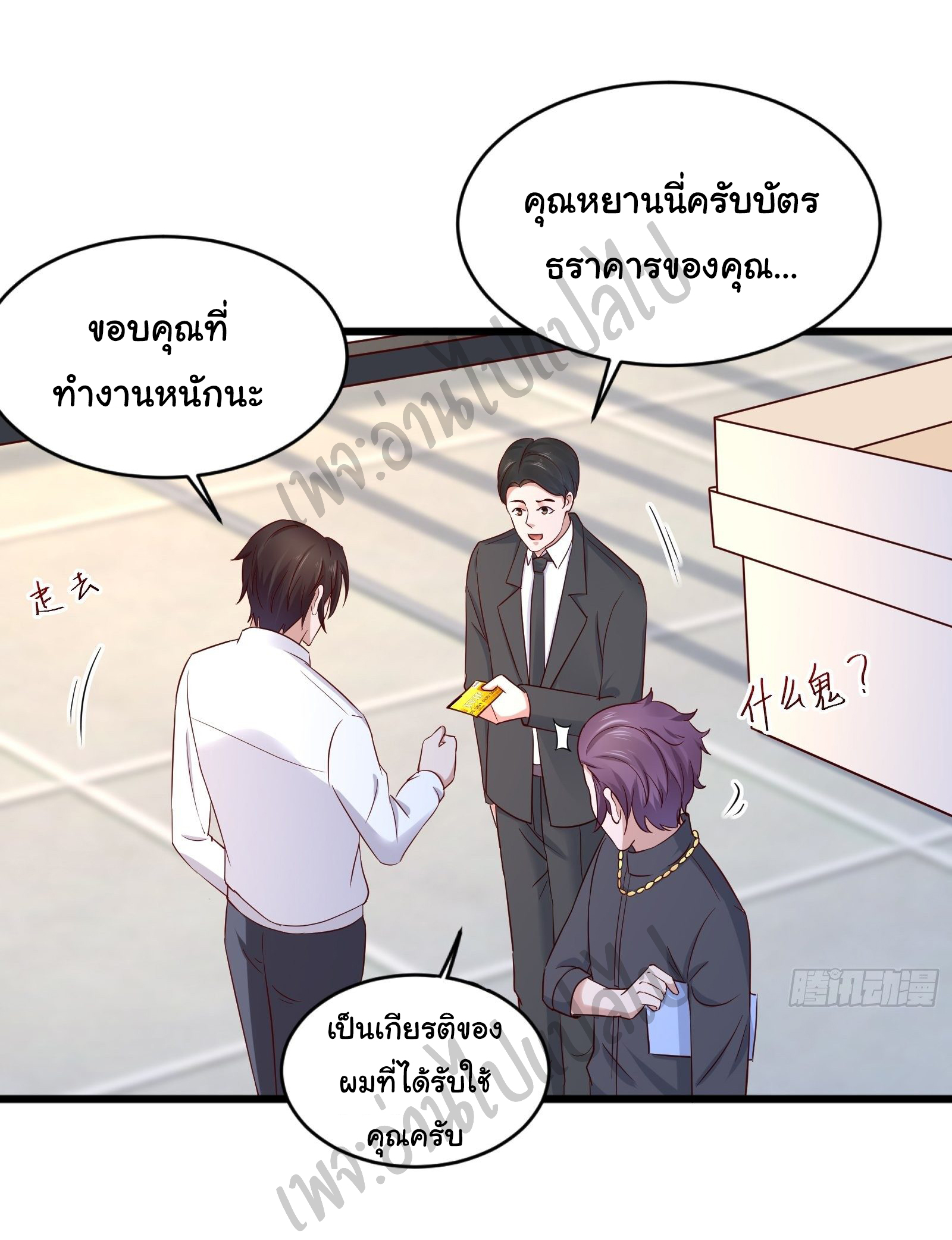 Best system Investors in the city ตอนที่ 14 หน้า 22