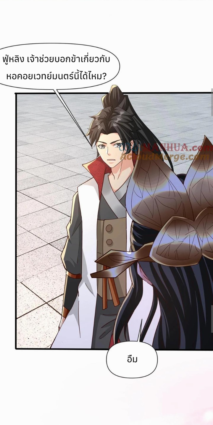 i can infinite epiphany ระบบศักดิ์สิทธิ์ ข้าสามารถตรัสรู้ได้ไม่มีที่สิ้นสุด ตอนที่ 19 หน้า 3